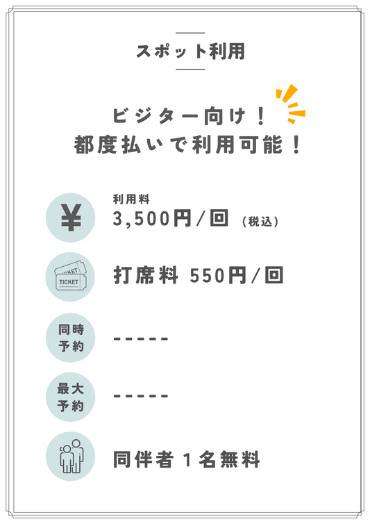 八王子ゴルフのラウンドを体験したい方に「スポットプラン」のご案内