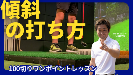 最短で100切り達成するためのガイド！TWOVISION PLUSの活用方法について！！