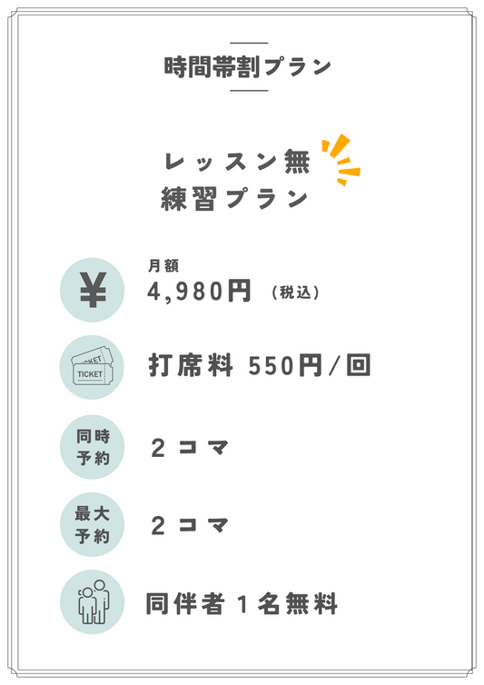 時間を決めてさらにお得に！「時間帯割プラン」のご案内