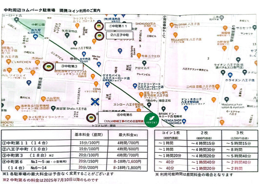 【最新】提携駐車場のご案内（2025年7月現在）