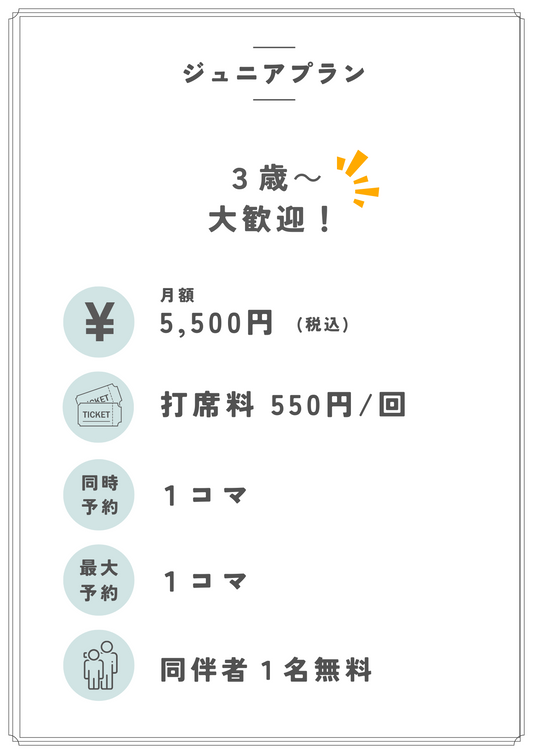 ゴルフを始めたい中学生までの方！「ジュニアプラン」のご案内