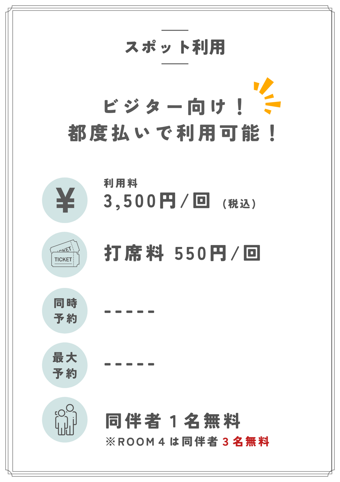 八王子ゴルフのラウンドを体験したい方に「スポットプラン」のご案内