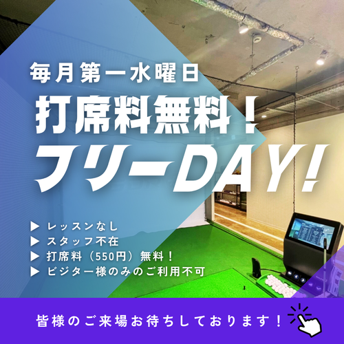 【八王子ゴルフ】第一水曜は打席料無料!予約方法や注意点まとめ