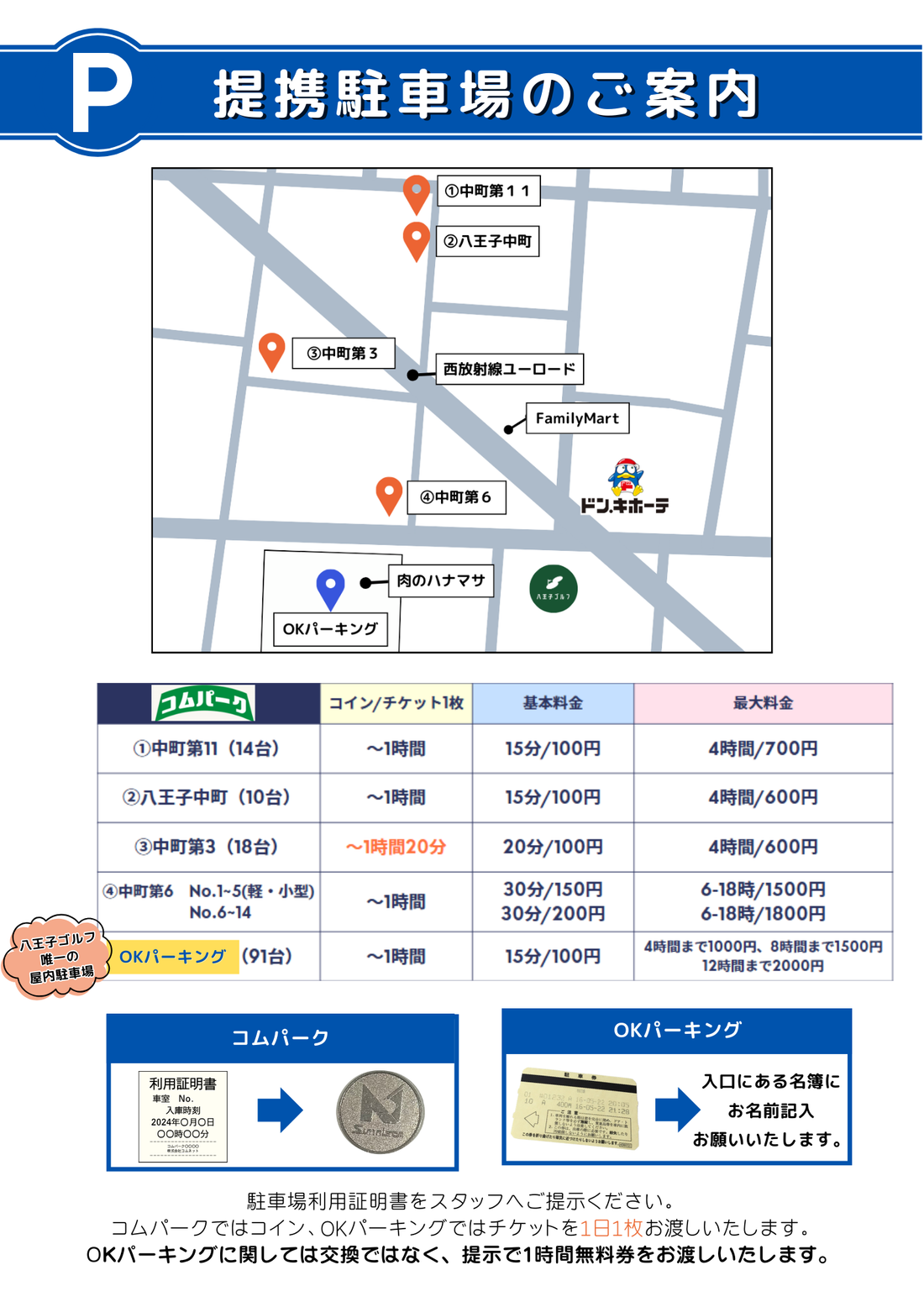 提携駐車場のご案内