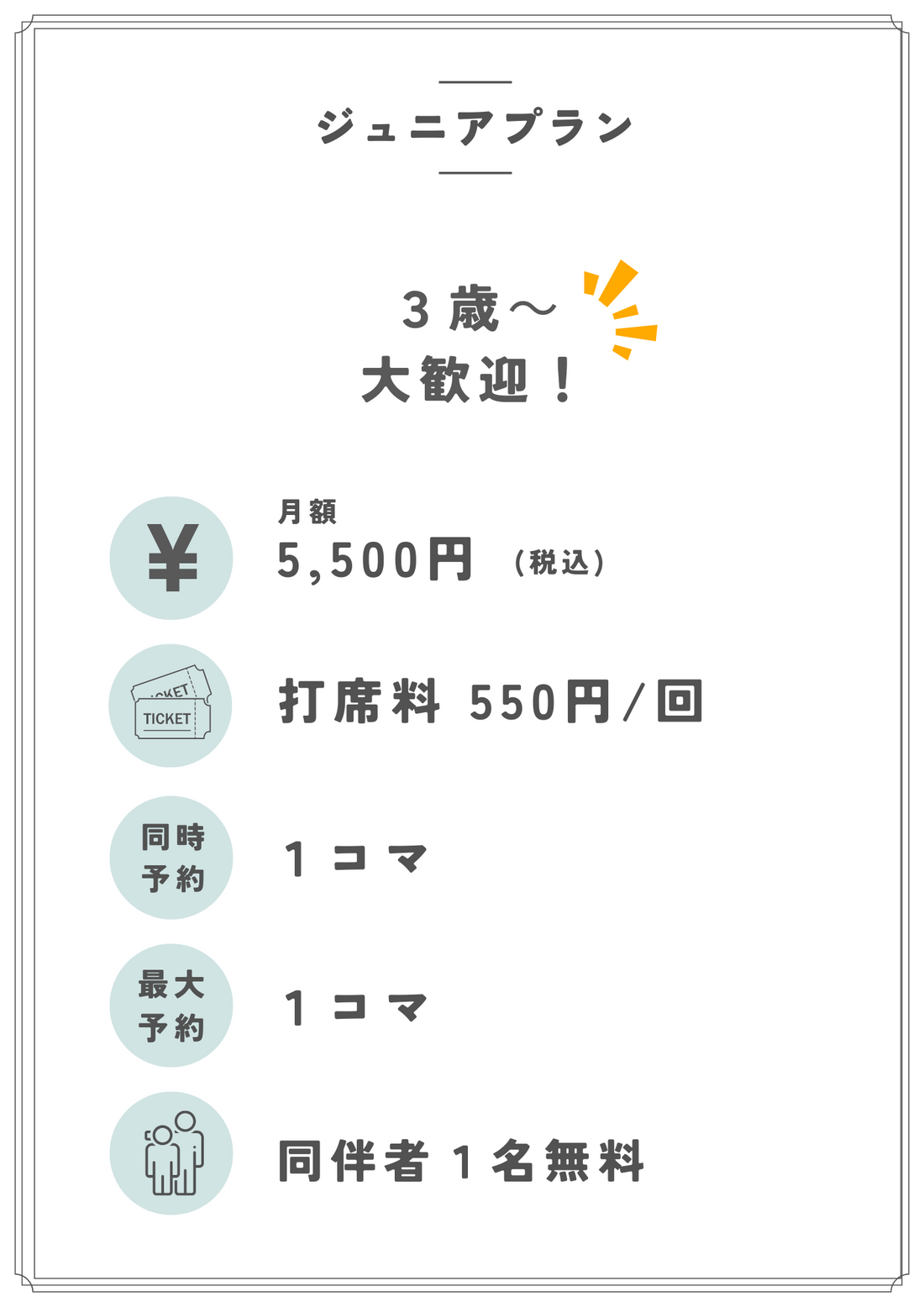 ゴルフを始めたい中学生までの方！「ジュニアプラン」のご案内