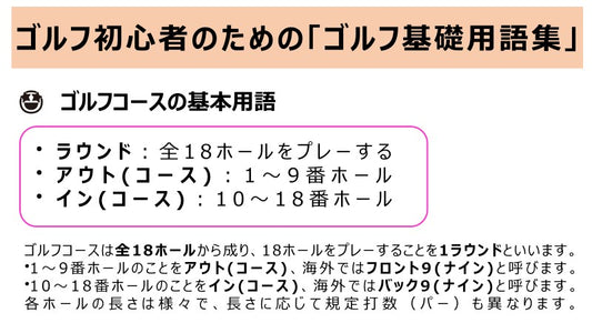 復習！初心者のためのゴルフ用語集③✨