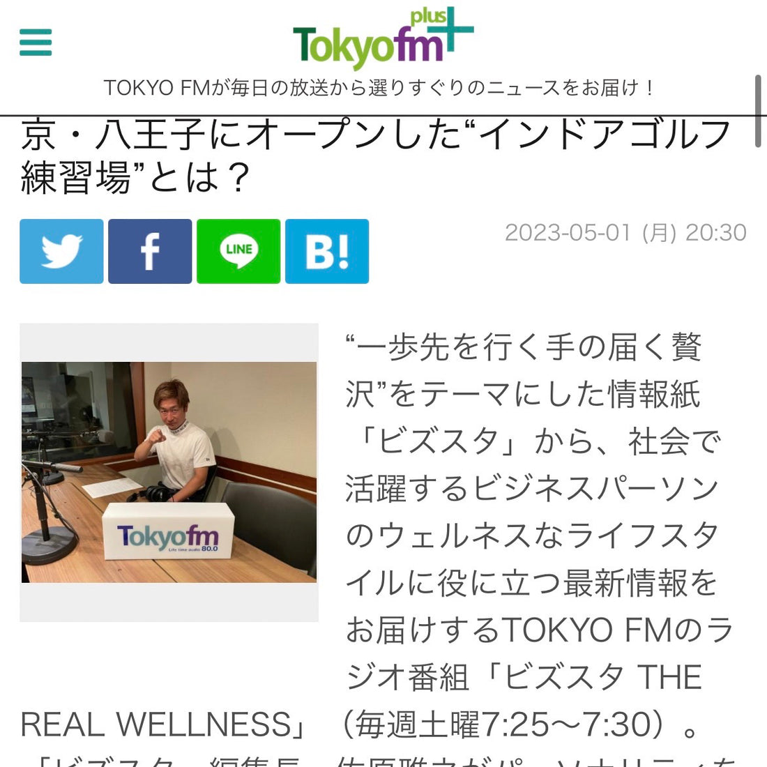 TOKYO FM＋、Yahho!ニュース、マイナビニュースに掲載されました！