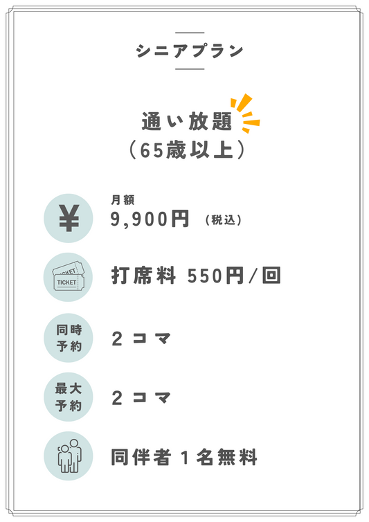 ゴルフを長く楽しみたい方へ「シニアプラン」のご案内