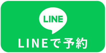 LINEで予約