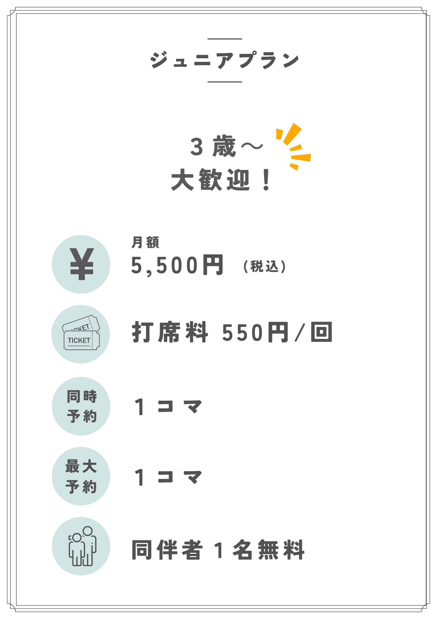 ゴルフを始めたい中学生までの方！「ジュニアプラン」のご案内